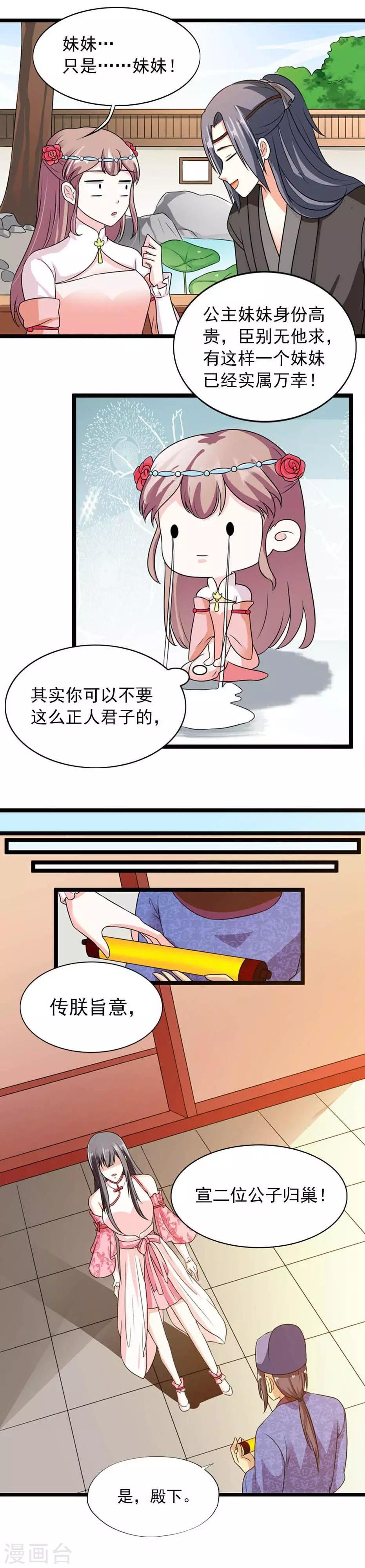 第20话 虚假的姐妹情谊