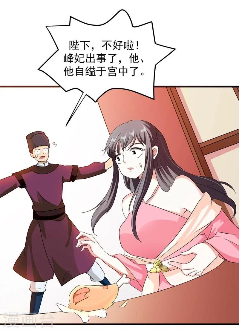 第22话 解散后宫是大事