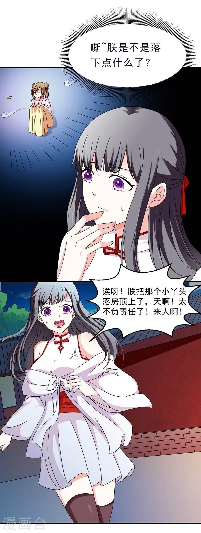 第27话 今晚月色很撩人