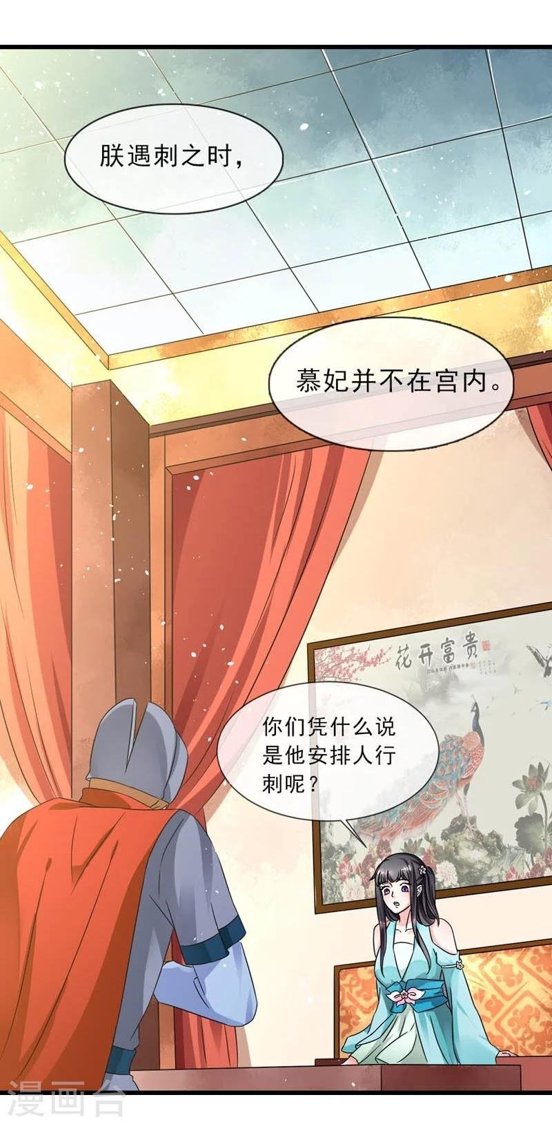 第29话 欲加之罪何患无辞