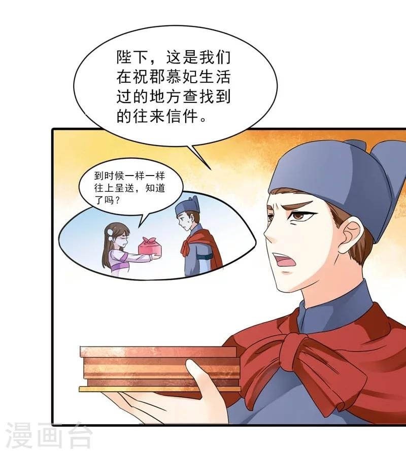 第29话 欲加之罪何患无辞