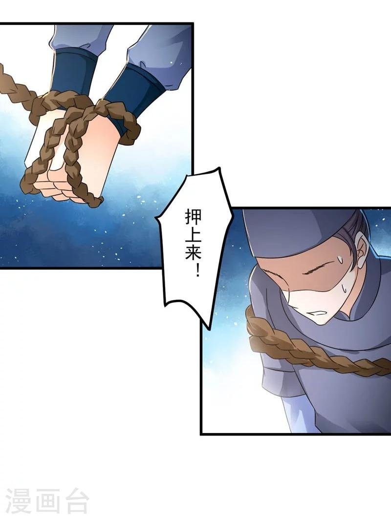 第29话 欲加之罪何患无辞