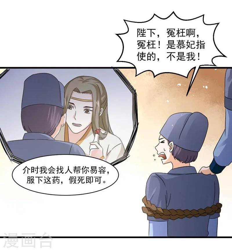 第29话 欲加之罪何患无辞