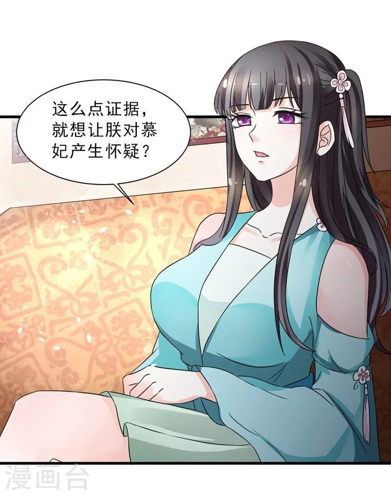第29话 欲加之罪何患无辞