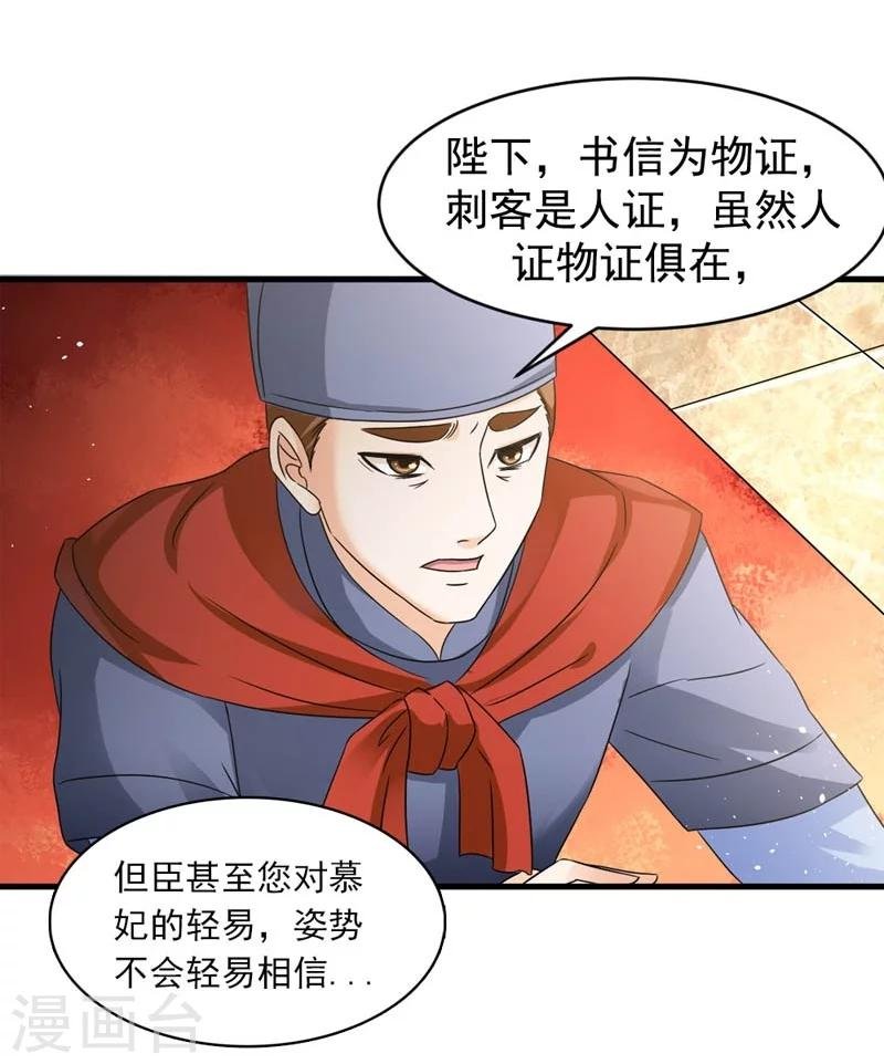第29话 欲加之罪何患无辞