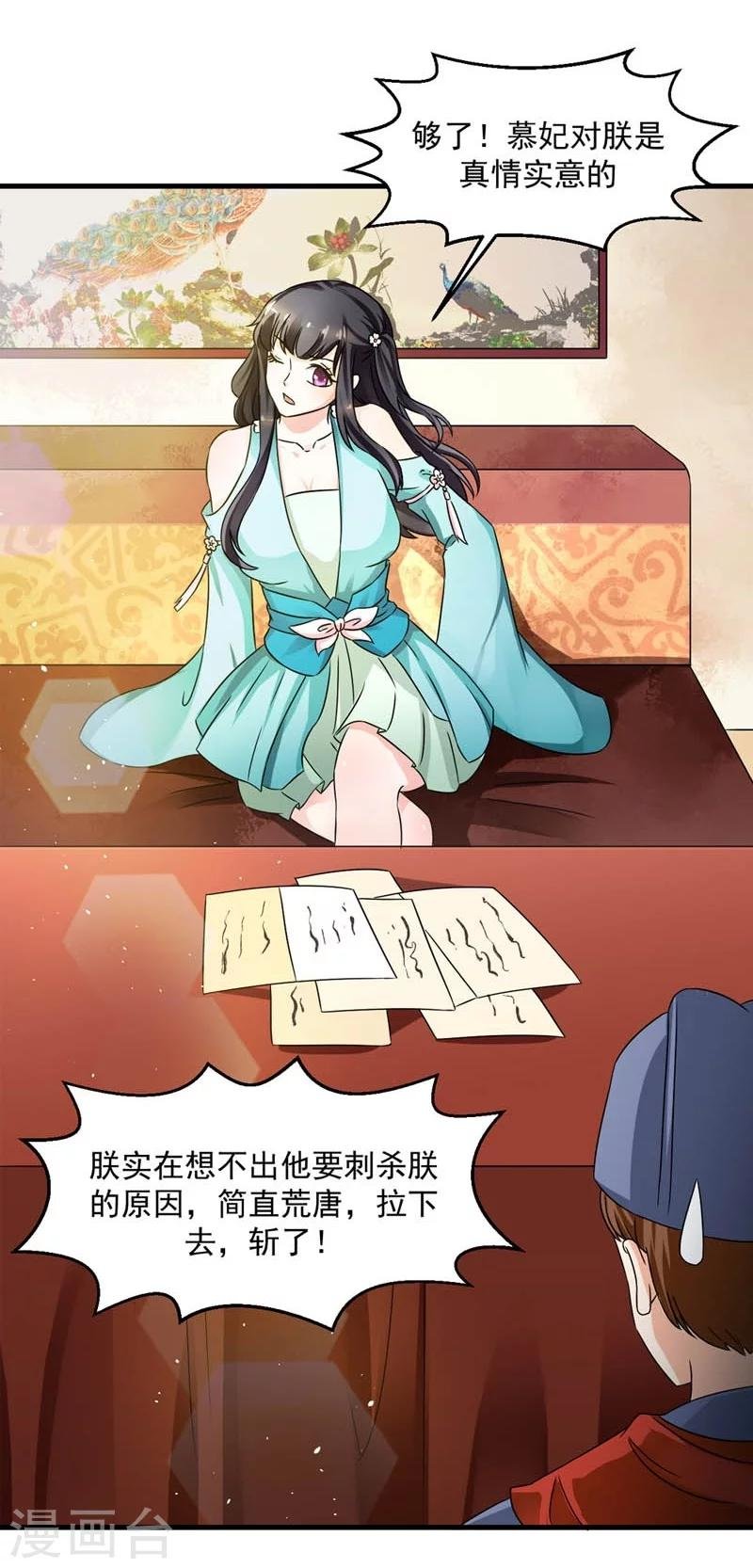 第29话 欲加之罪何患无辞