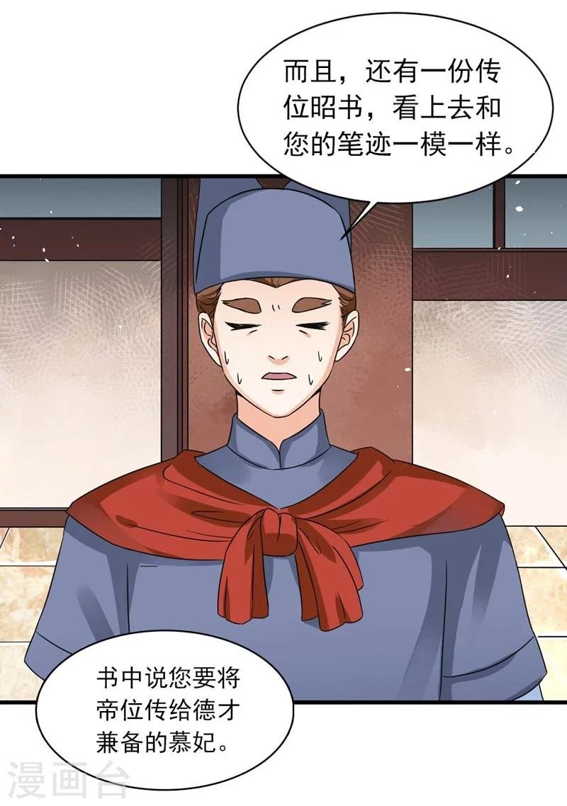 第29话 欲加之罪何患无辞