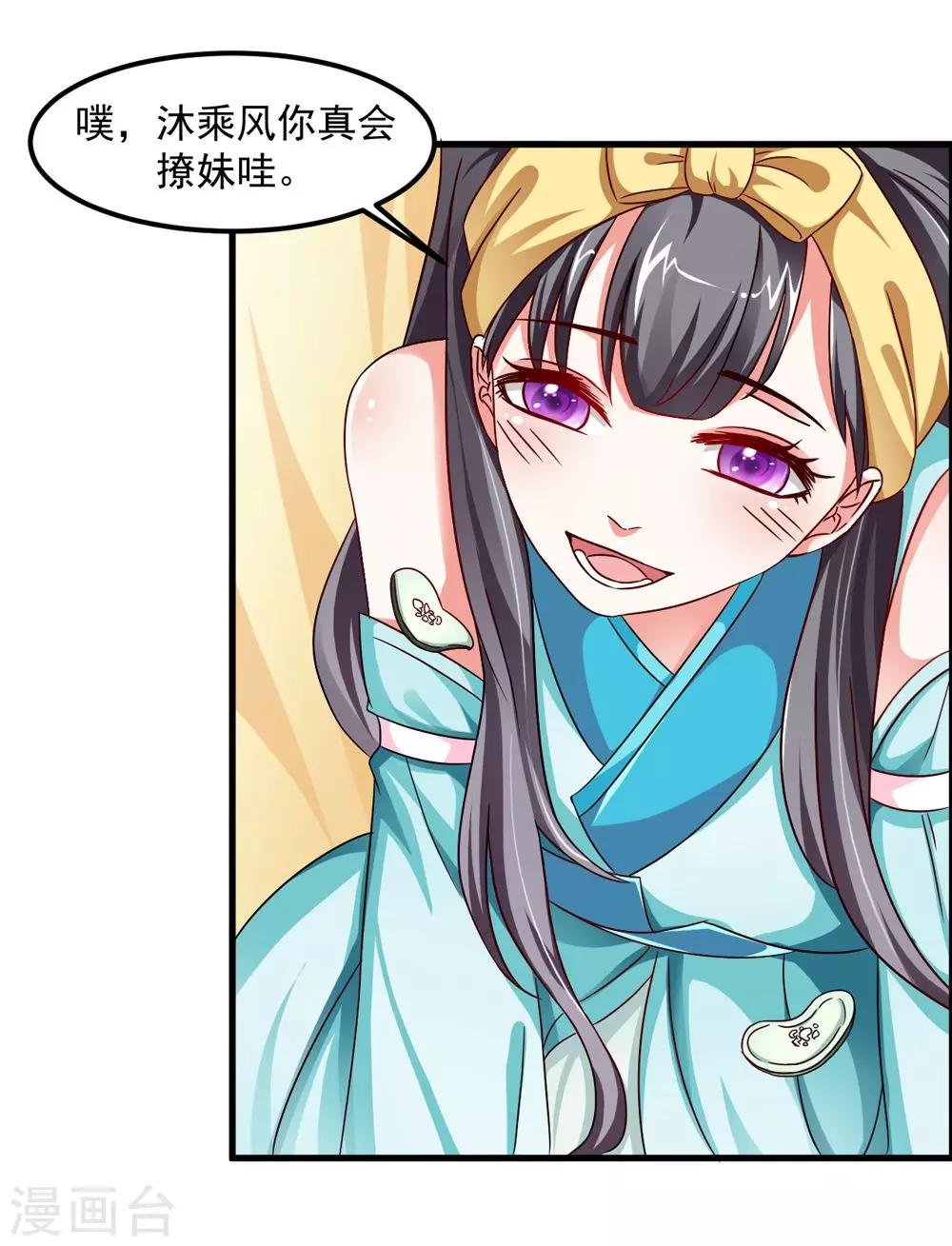 第32话 你可真会撩妹呀
