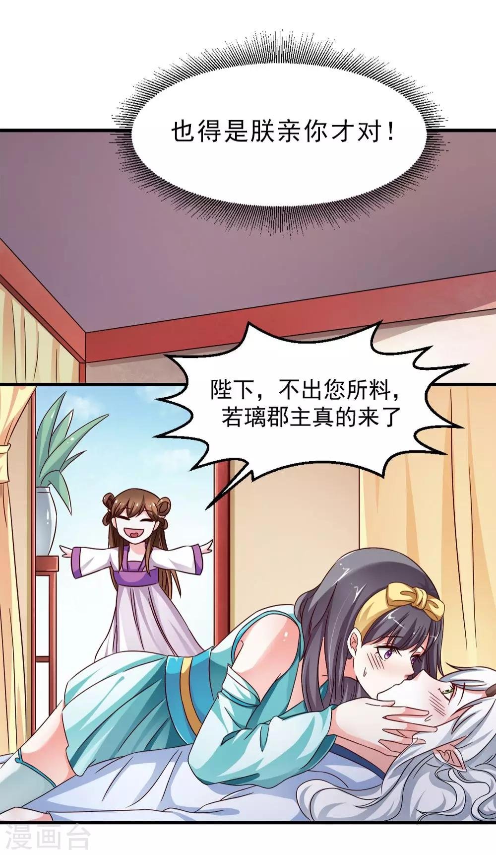 第33话 朕的敌后好本事