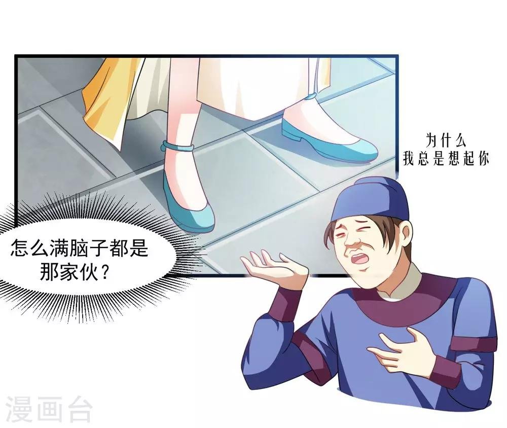 第34话 怎么老是想起他