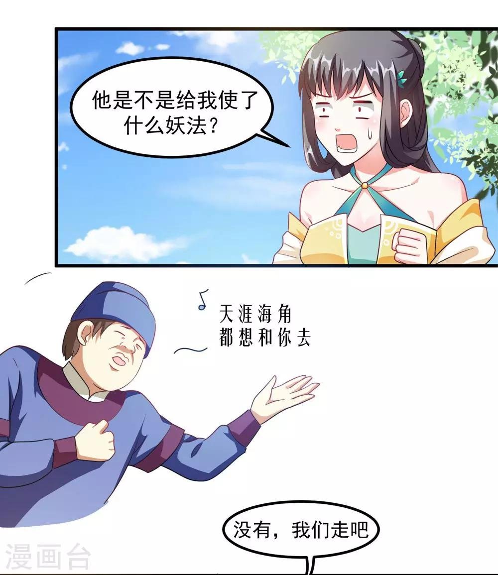 第34话 怎么老是想起他