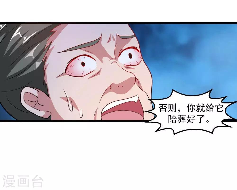 第35话 妖族惨境