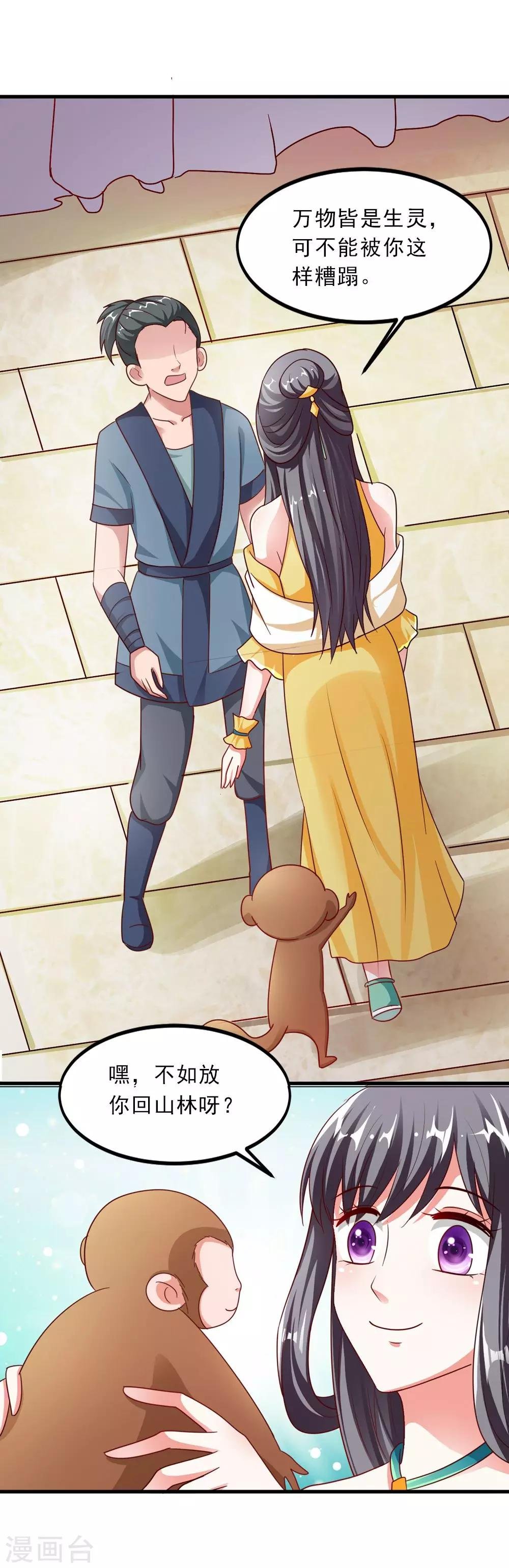 第35话 妖族惨境