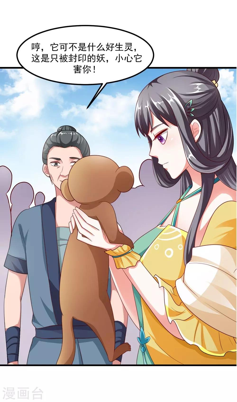 第35话 妖族惨境