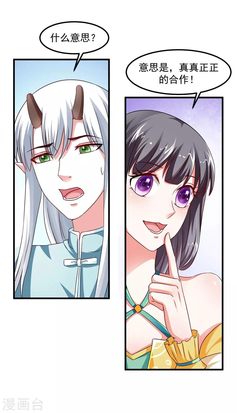 第36话 真真正正的合作