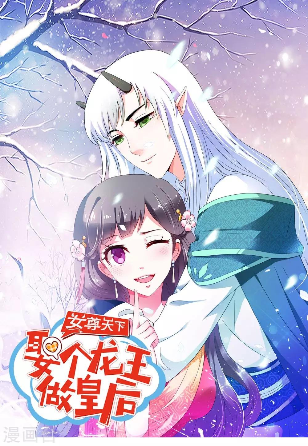 第38话 我要和你联姻