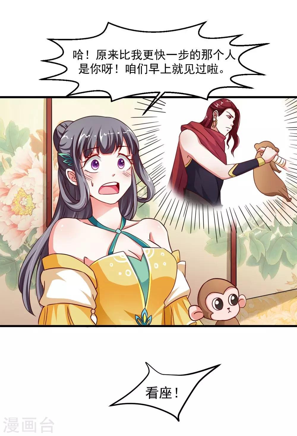 第38话 我要和你联姻