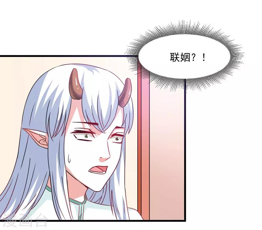 第38话 我要和你联姻