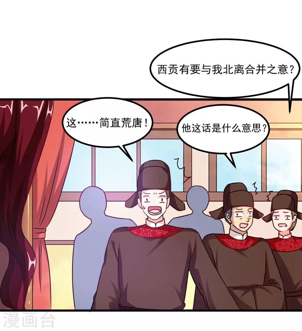 第38话 我要和你联姻