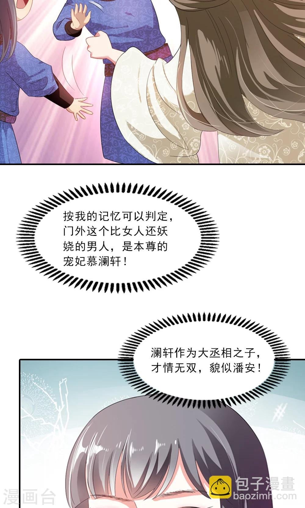第3话 总有妖孽想睡朕
