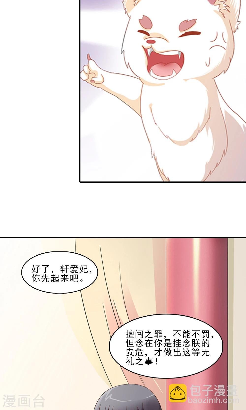 第3话 总有妖孽想睡朕