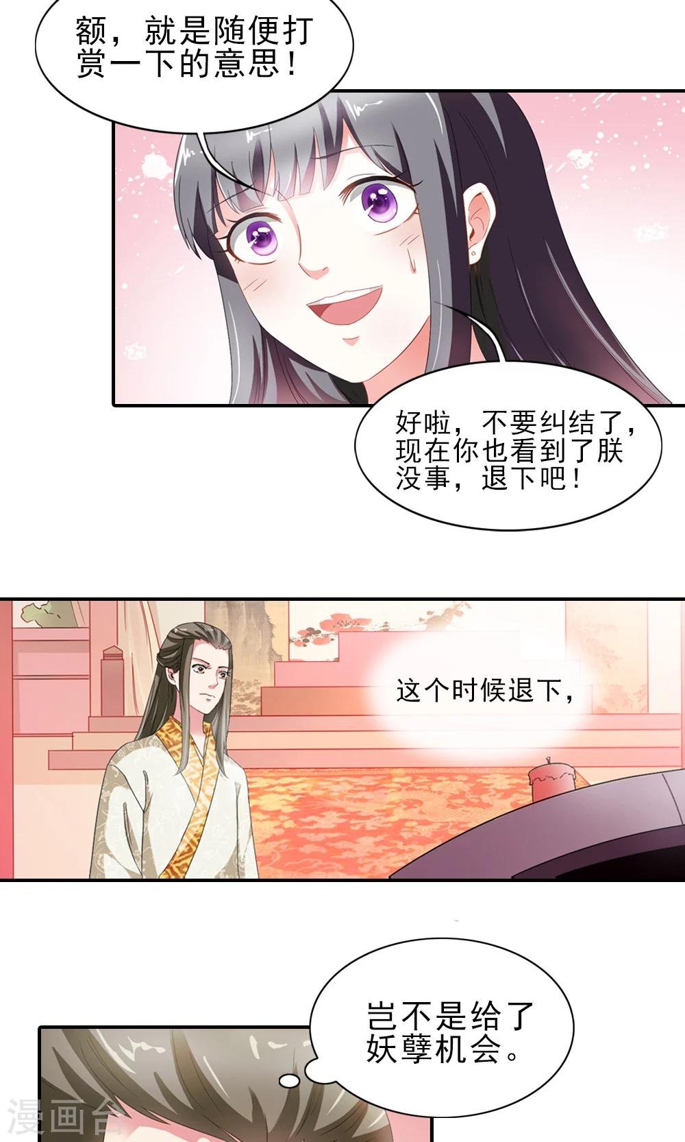 第3话 总有妖孽想睡朕