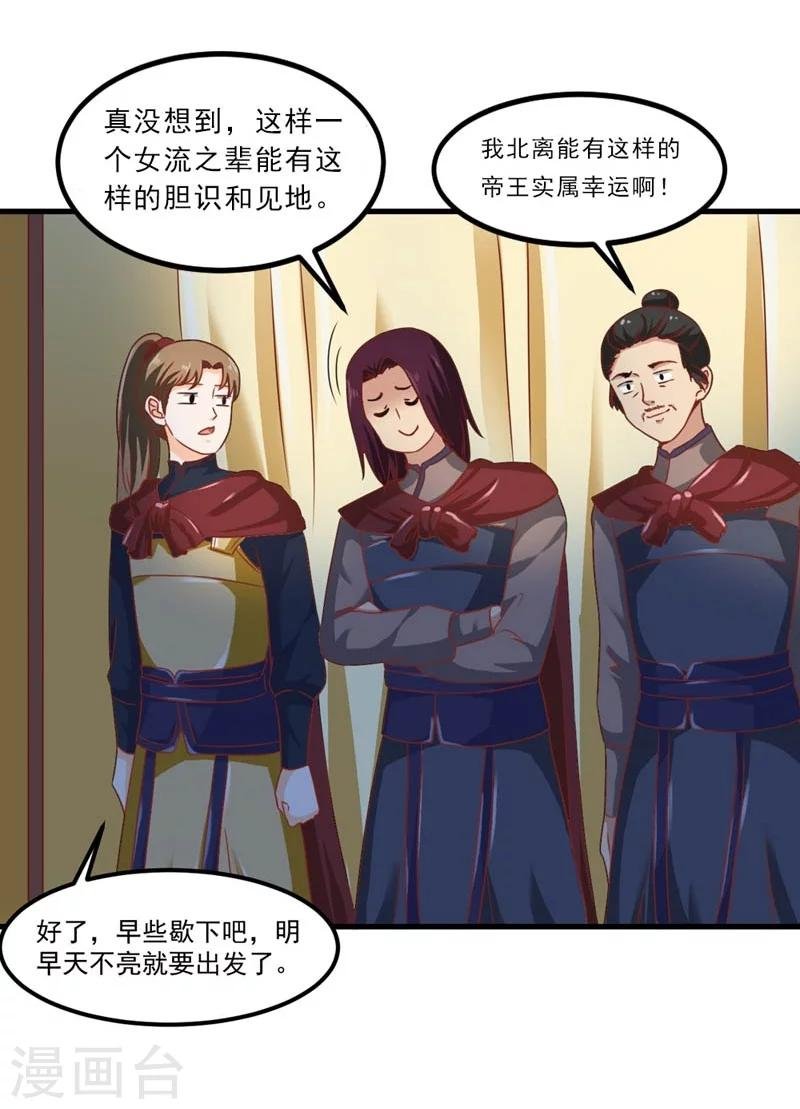 第49话 北离之幸