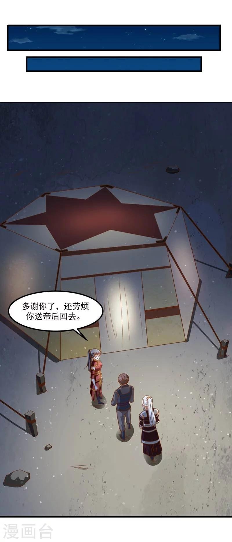 第49话 北离之幸