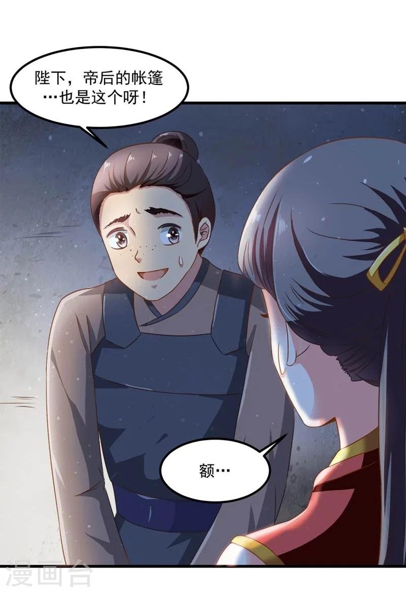 第49话 北离之幸