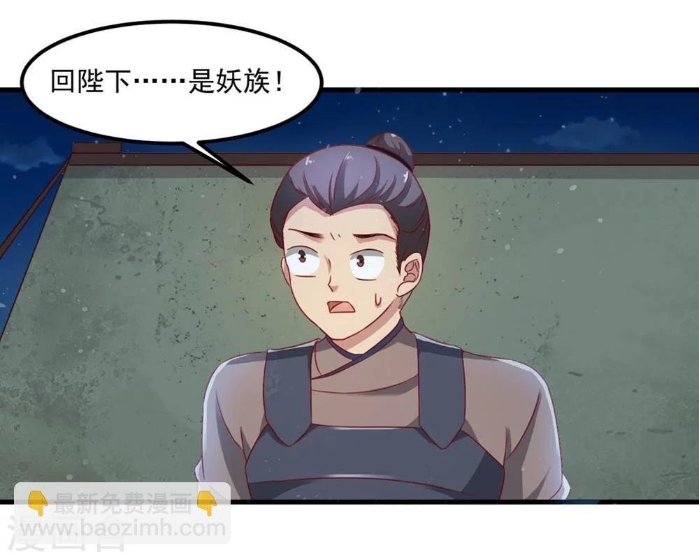 第51话 妖族来犯