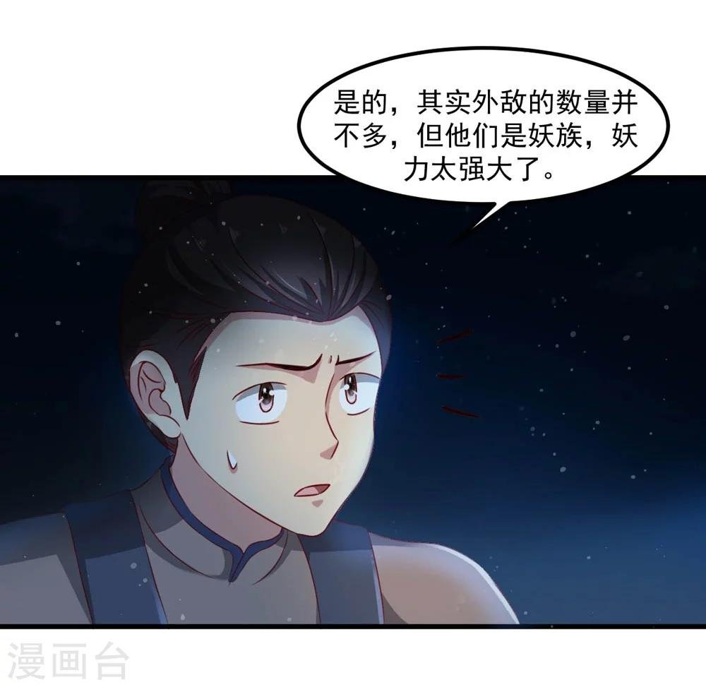 第51话 妖族来犯