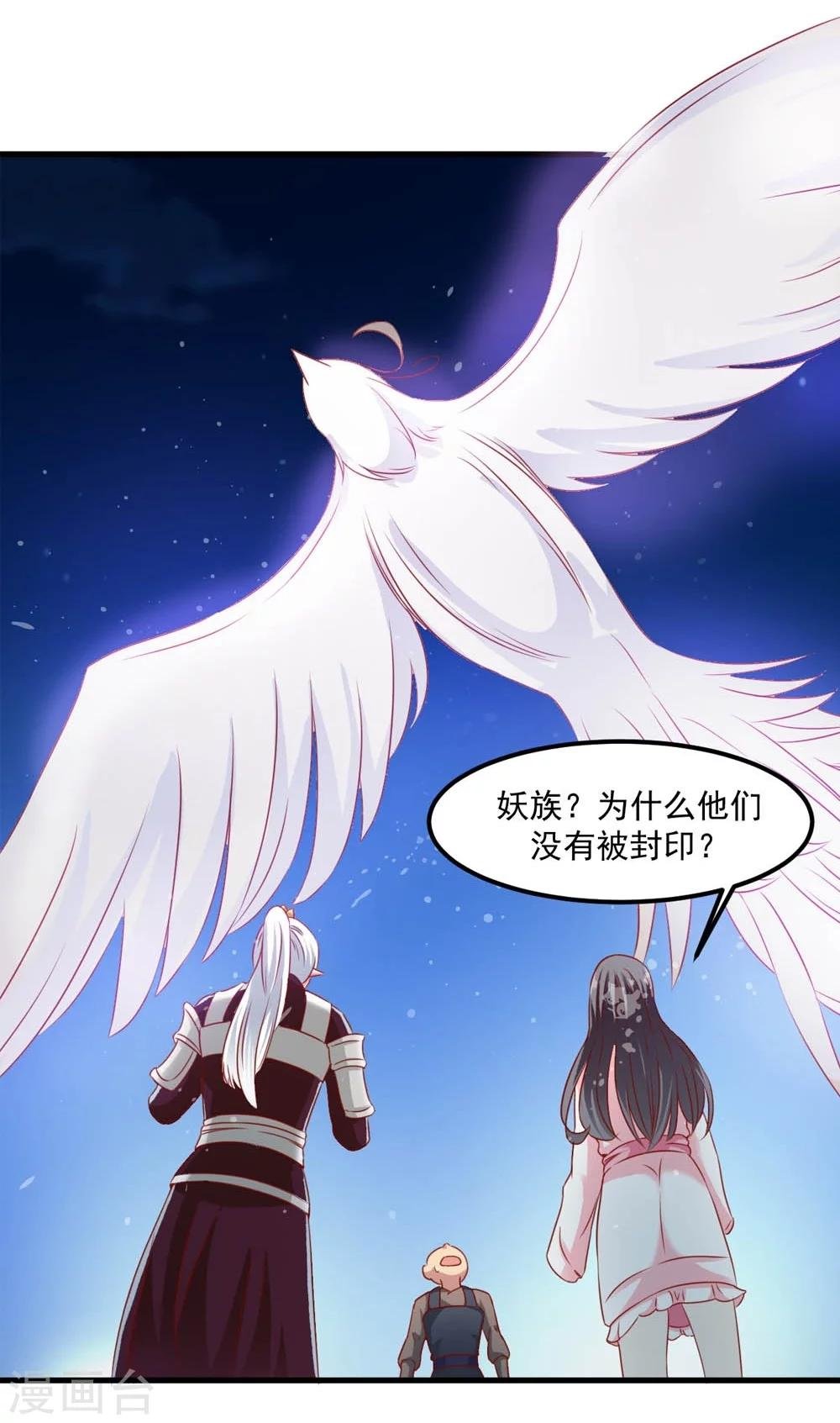 第51话 妖族来犯