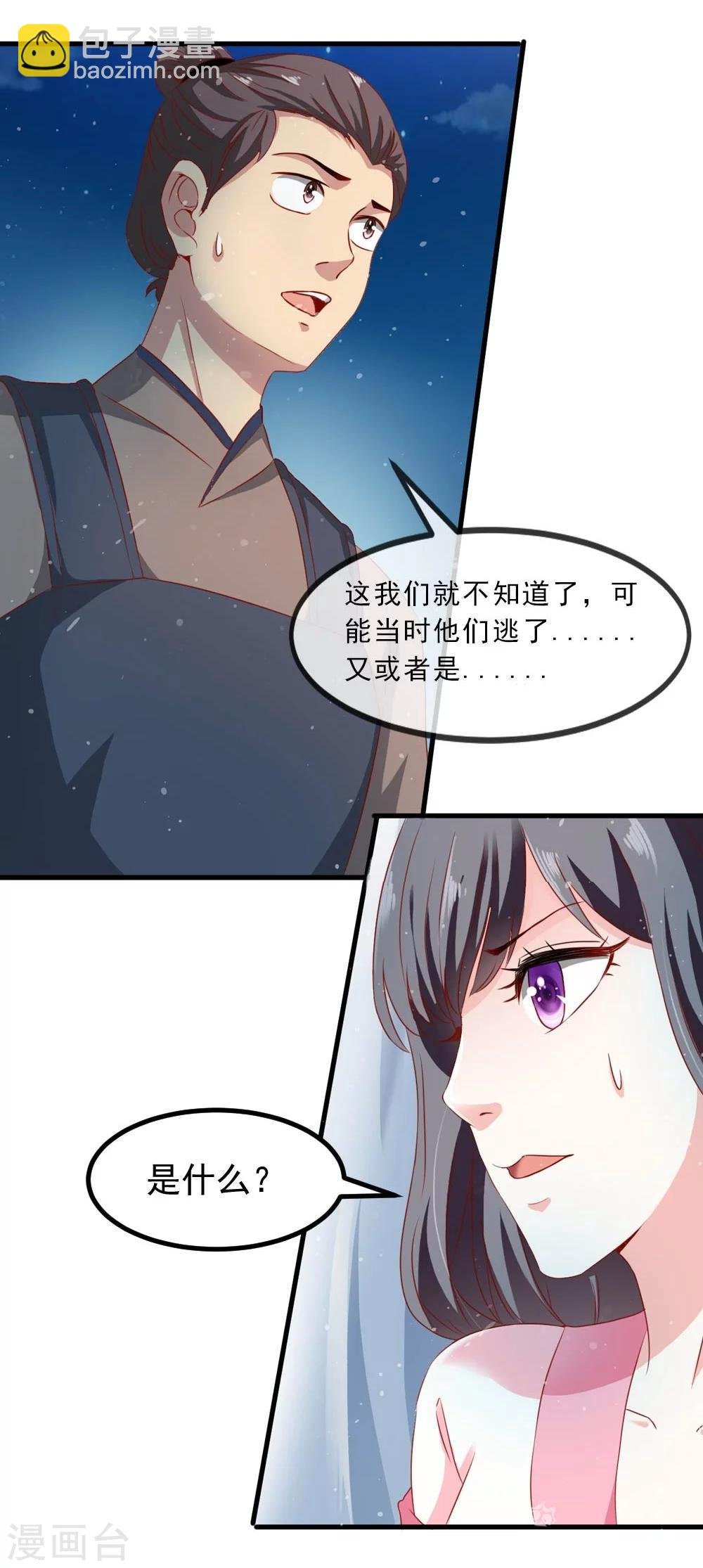 第51话 妖族来犯