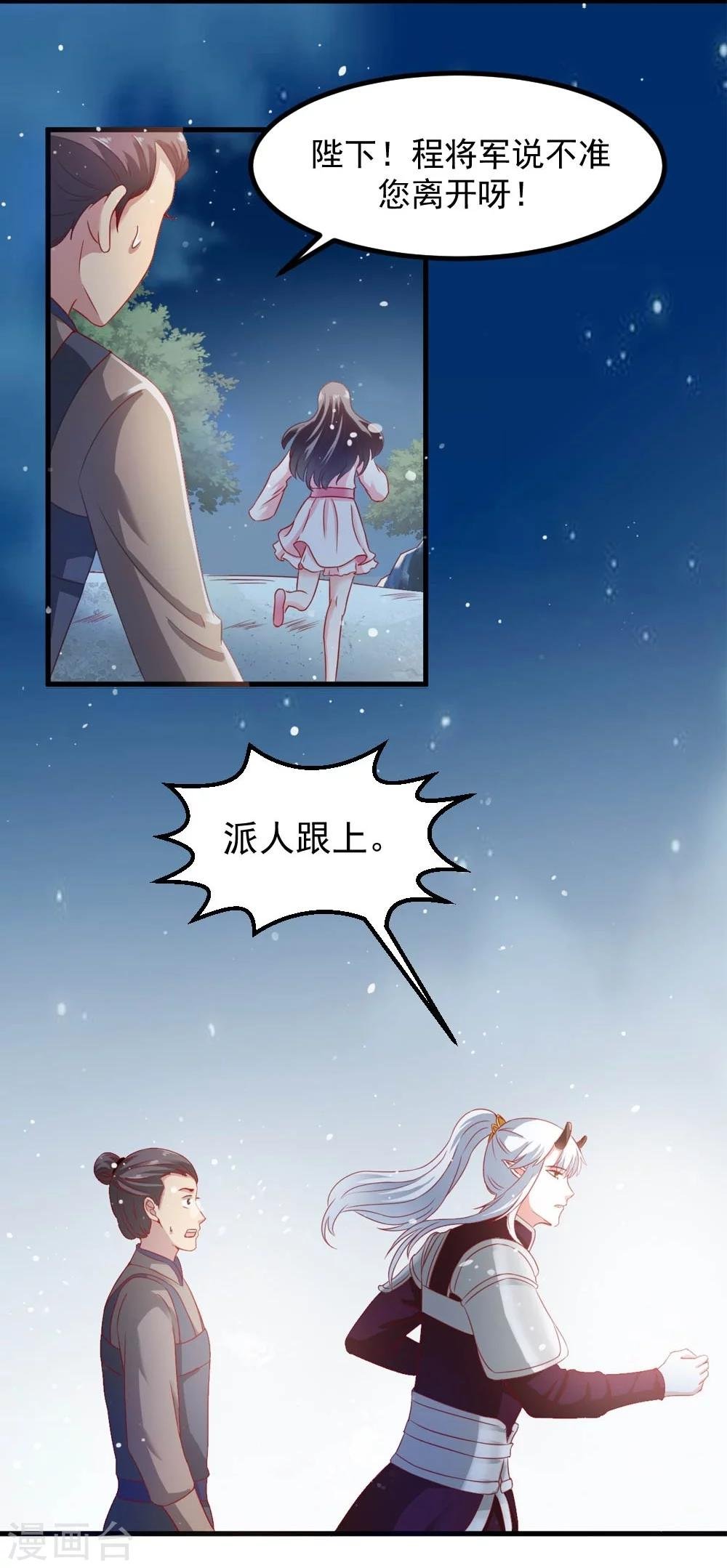 第51话 妖族来犯