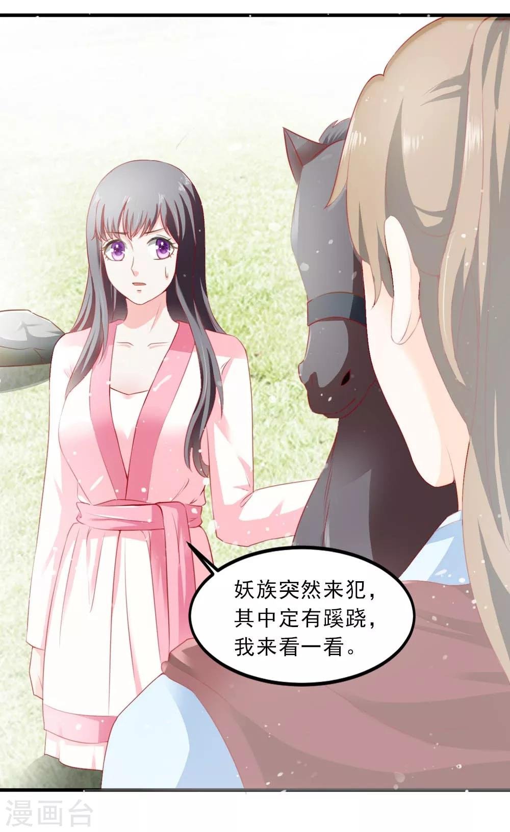 第52话 狂暴的妖族