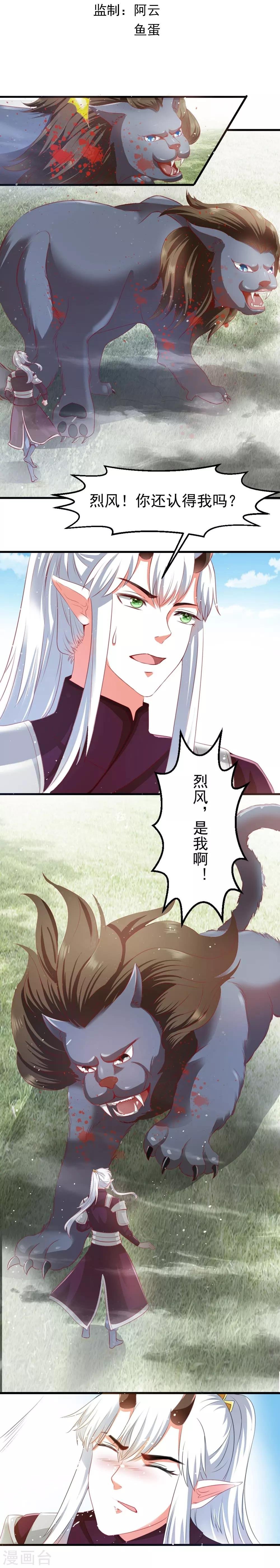 第53话 妖帝的承诺
