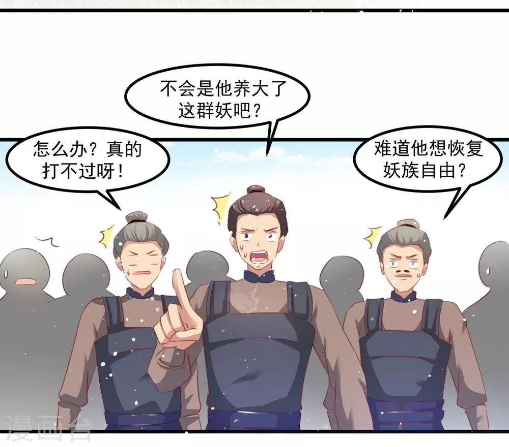 第53话 妖帝的承诺