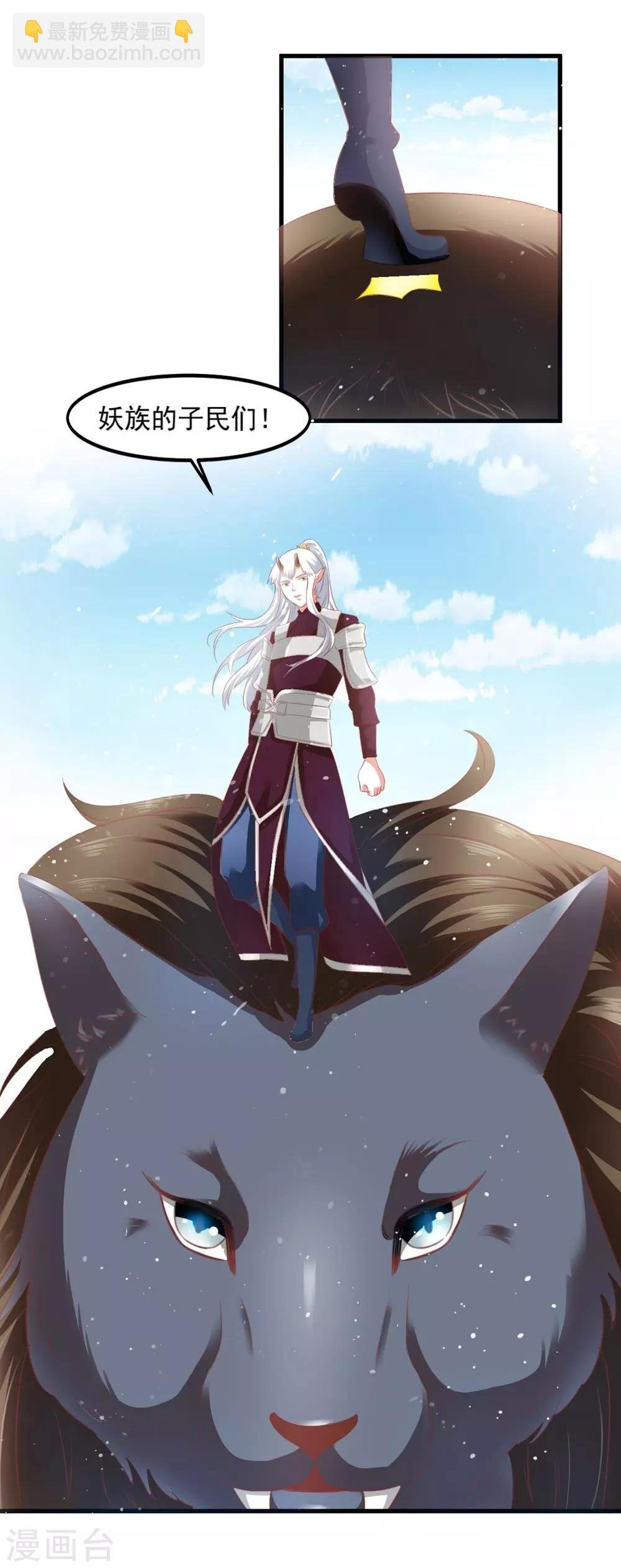 第53话 妖帝的承诺
