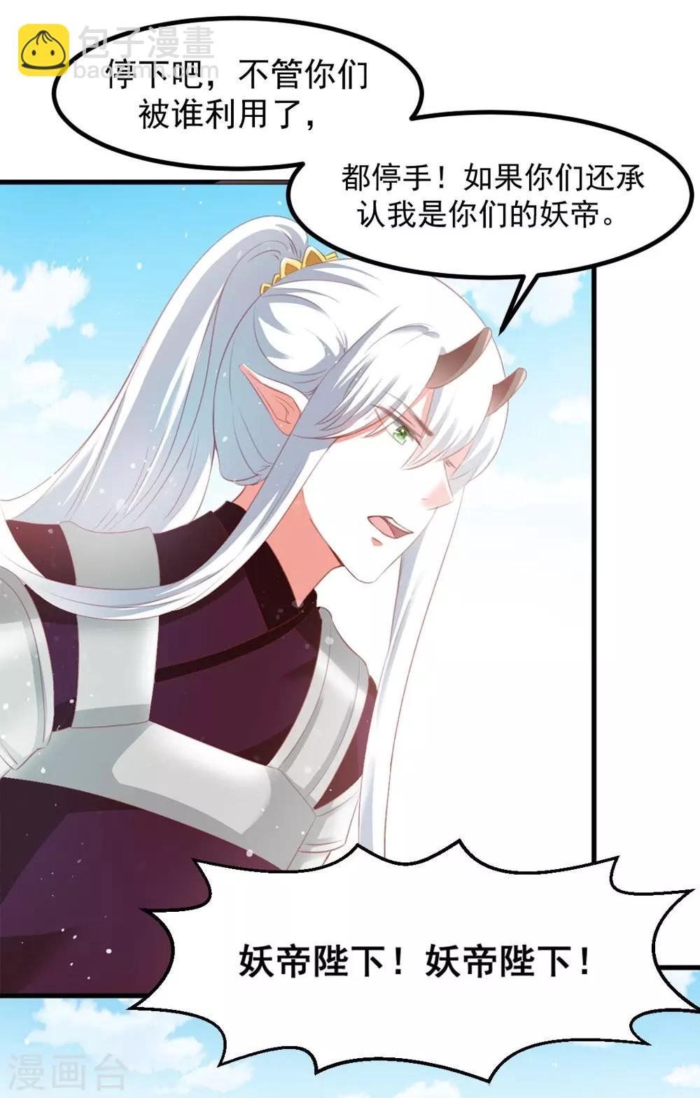 第53话 妖帝的承诺