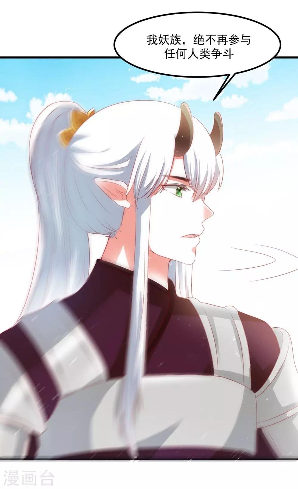 第53话 妖帝的承诺