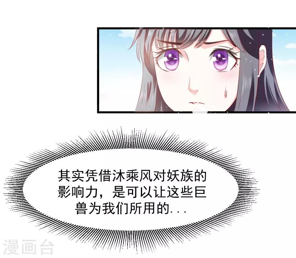 第53话 妖帝的承诺