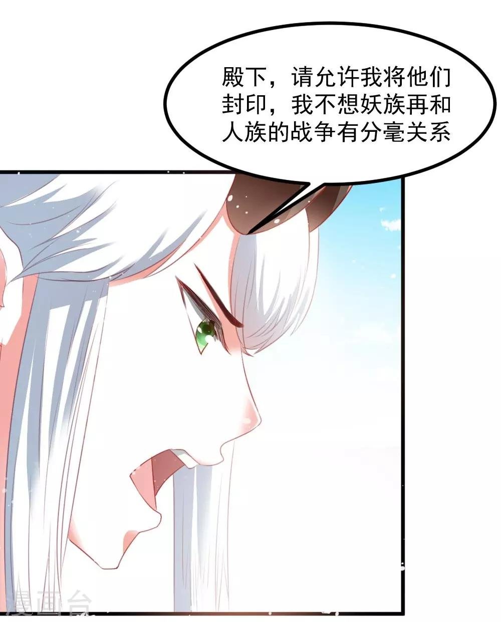 第53话 妖帝的承诺