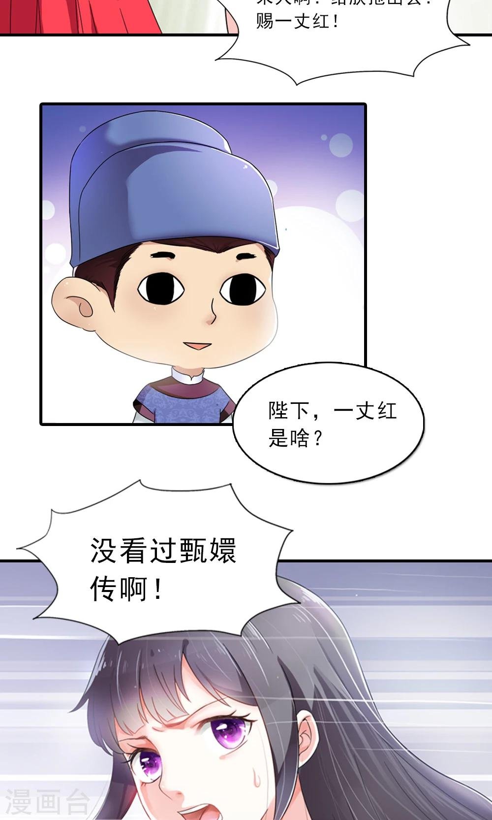 第6话 一枝红杏出墙来