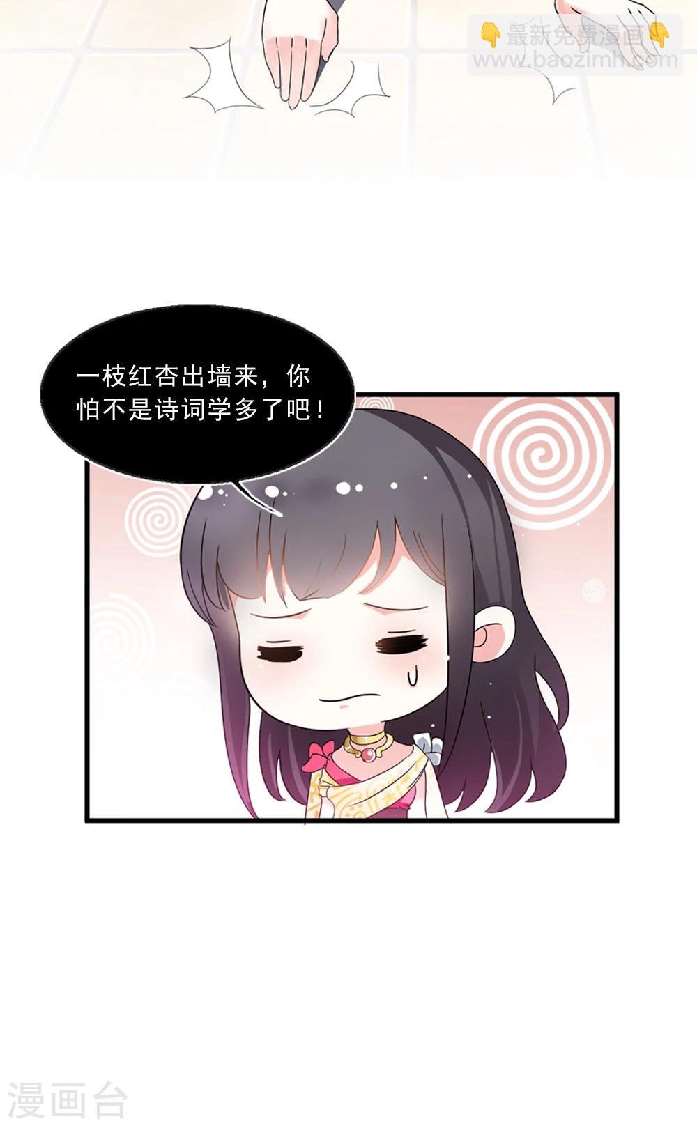 第6话 一枝红杏出墙来