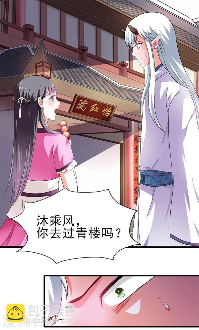 第7话 北离青楼一日游