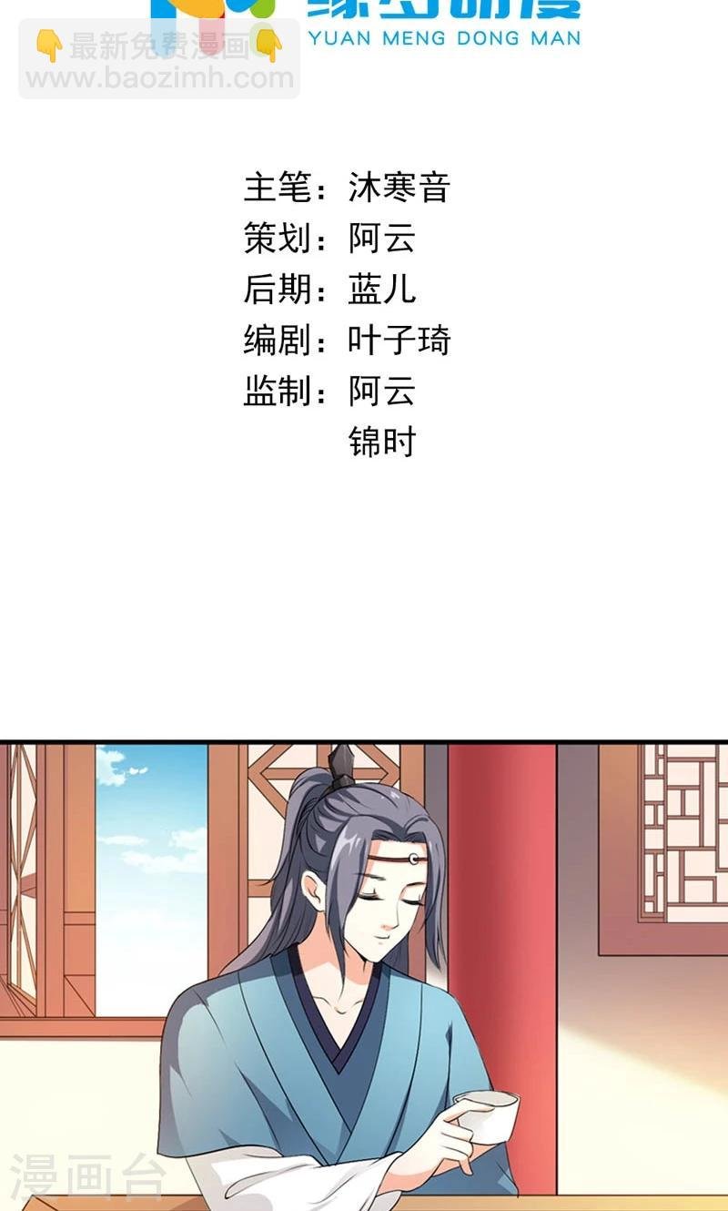 第8话 到处给朕沾花惹草