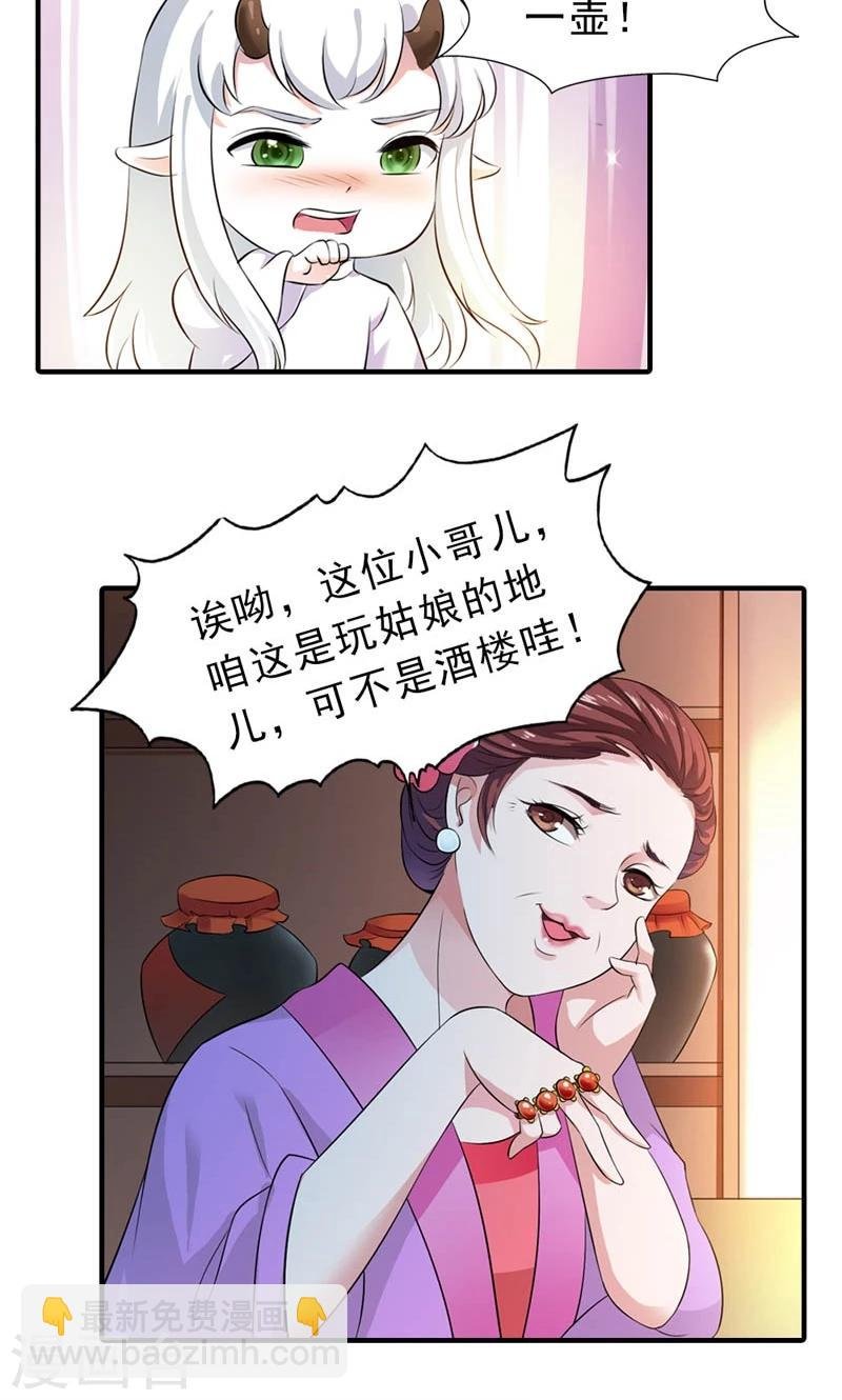 第8话 到处给朕沾花惹草
