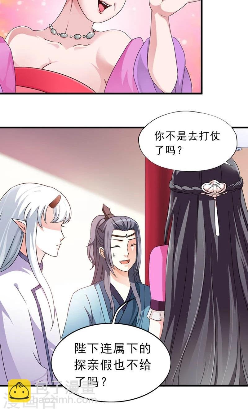 第8话 到处给朕沾花惹草