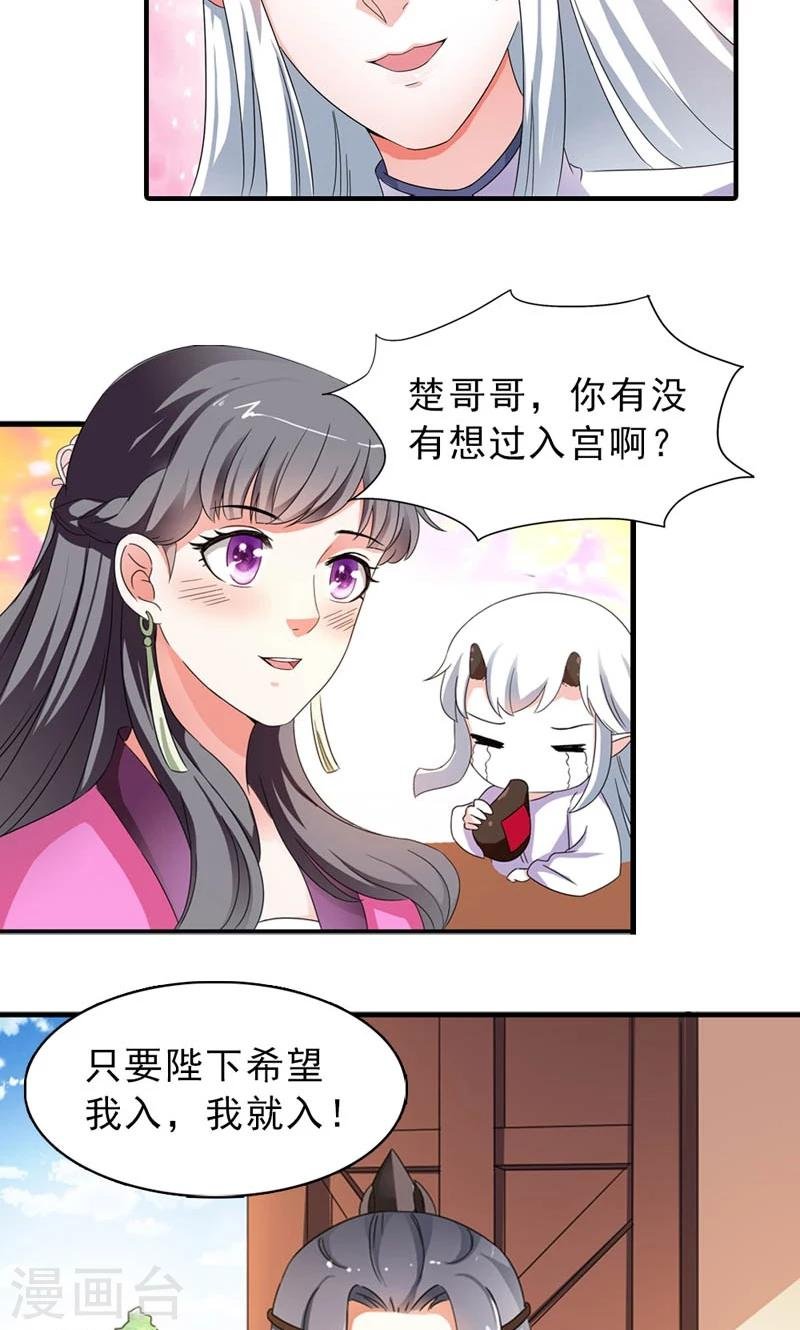 第8话 到处给朕沾花惹草