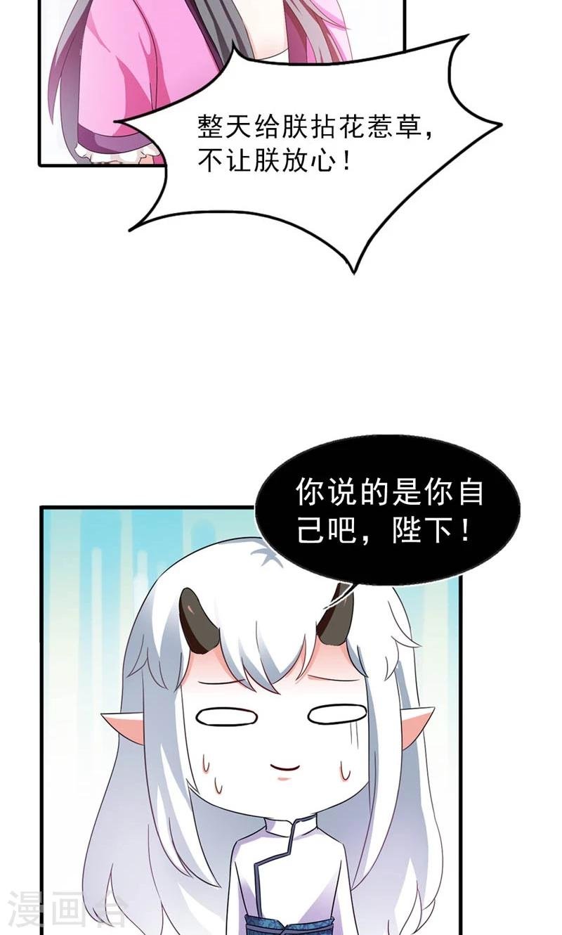 第8话 到处给朕沾花惹草
